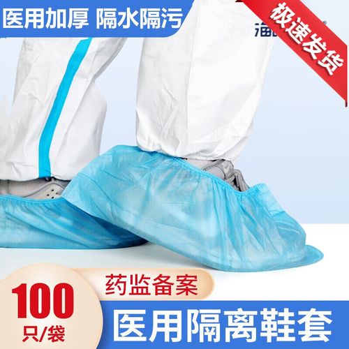 海氏海诺医用隔离鞋套100只 一次性防护脚套用品医务人员 整袋100只